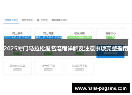 2025厦门马拉松报名流程详解及注意事项完整指南