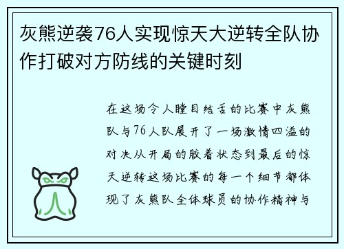 灰熊逆袭76人实现惊天大逆转全队协作打破对方防线的关键时刻 灰熊逆袭76人实现惊天大逆转全队协作打破对方防线的关键时刻