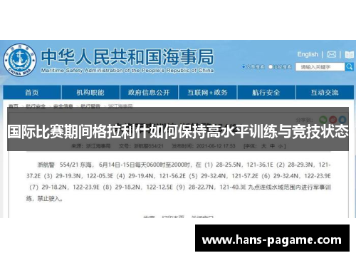 国际比赛期间格拉利什如何保持高水平训练与竞技状态 国际比赛期间格拉利什如何保持高水平训练与竞技状态
