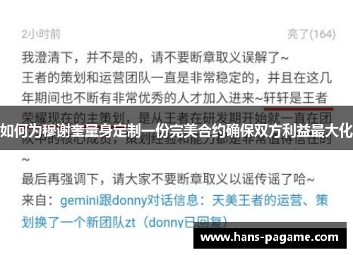 如何为穆谢奎量身定制一份完美合约确保双方利益最大化