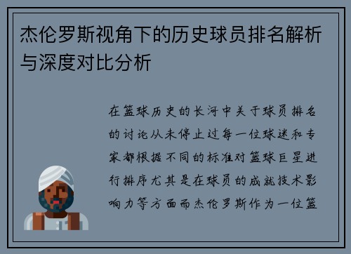 杰伦罗斯视角下的历史球员排名解析与深度对比分析 杰伦罗斯视角下的历史球员排名解析与深度对比分析