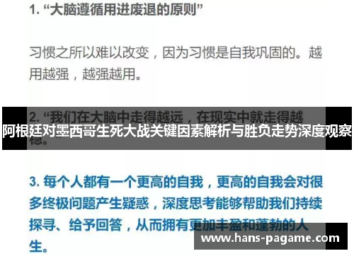 阿根廷对墨西哥生死大战关键因素解析与胜负走势深度观察 阿根廷对墨西哥生死大战关键因素解析与胜负走势深度观察