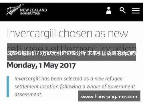 成都蓉城报价75万欧元引进边锋分析 未来引援战略的新动向 成都蓉城报价75万欧元引进边锋分析 未来引援战略的新动向