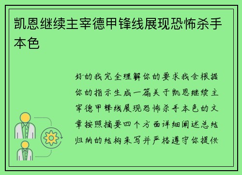 凯恩继续主宰德甲锋线展现恐怖杀手本色
