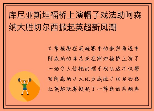 库尼亚斯坦福桥上演帽子戏法助阿森纳大胜切尔西掀起英超新风潮 库尼亚斯坦福桥上演帽子戏法助阿森纳大胜切尔西掀起英超新风潮