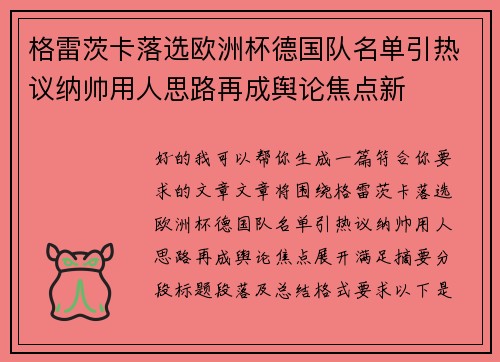 格雷茨卡落选欧洲杯德国队名单引热议纳帅用人思路再成舆论焦点新 格雷茨卡落选欧洲杯德国队名单引热议纳帅用人思路再成舆论焦点新