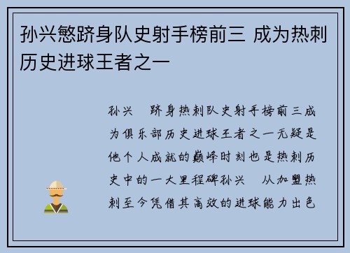 孙兴慜跻身队史射手榜前三 成为热刺历史进球王者之一 孙兴慜跻身队史射手榜前三 成为热刺历史进球王者之一