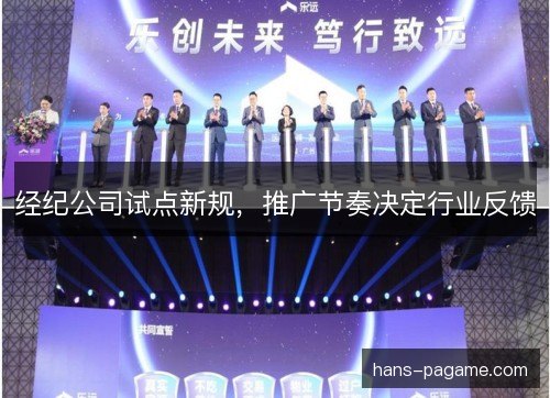 经纪公司试点新规,推广节奏决定行业反馈 经纪公司试点新规,推广节奏决定行业反馈
